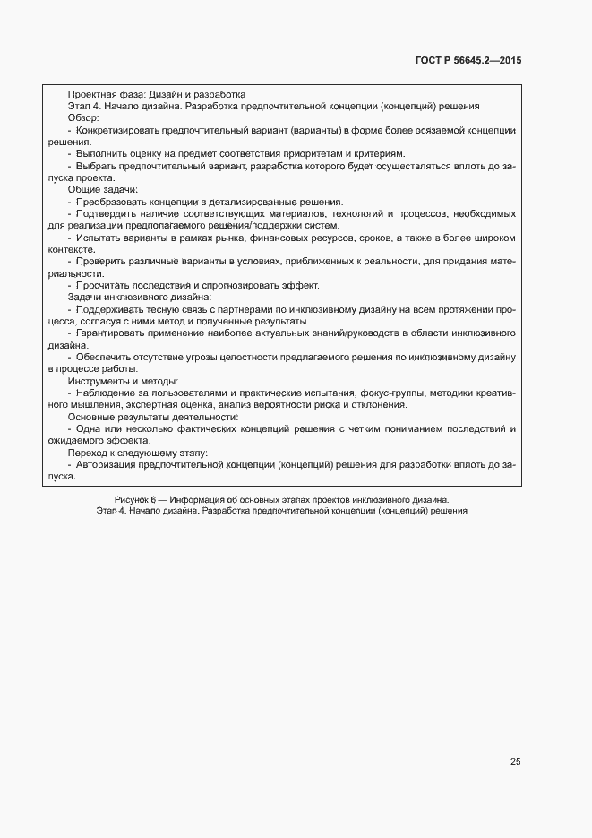 Страница 30 ГОСТ Р 56645.2-2015