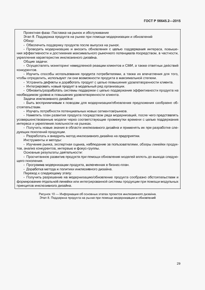 Страница 34 ГОСТ Р 56645.2-2015