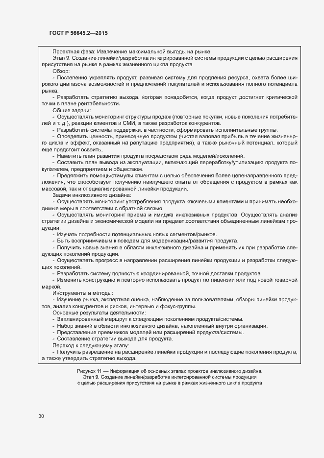Страница 35 ГОСТ Р 56645.2-2015