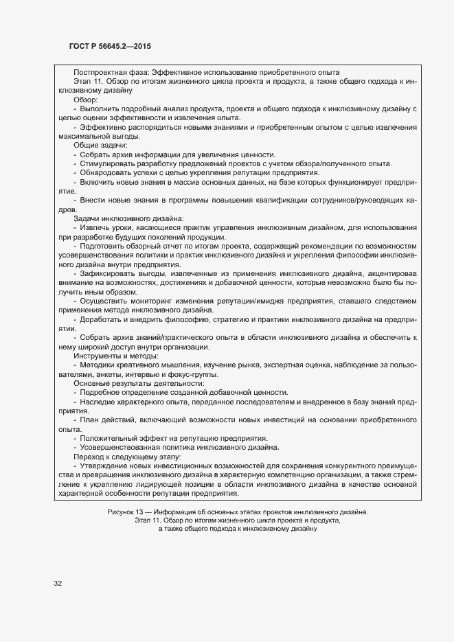 Страница 37 ГОСТ Р 56645.2-2015