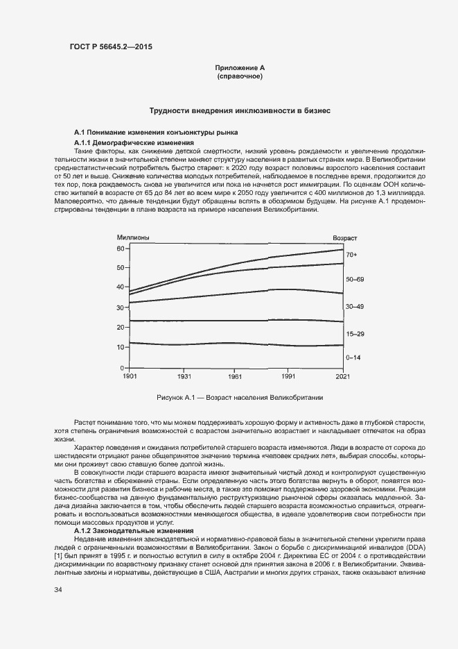 Страница 39 ГОСТ Р 56645.2-2015