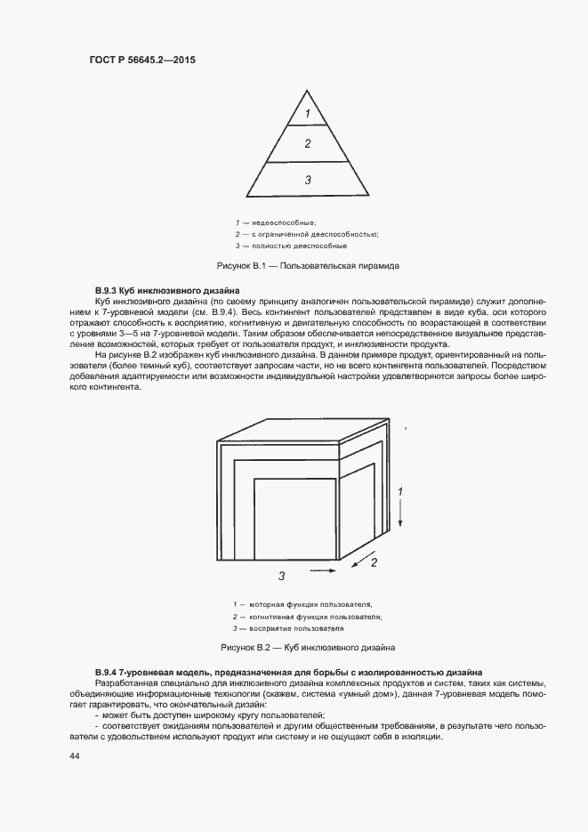 Страница 49 ГОСТ Р 56645.2-2015