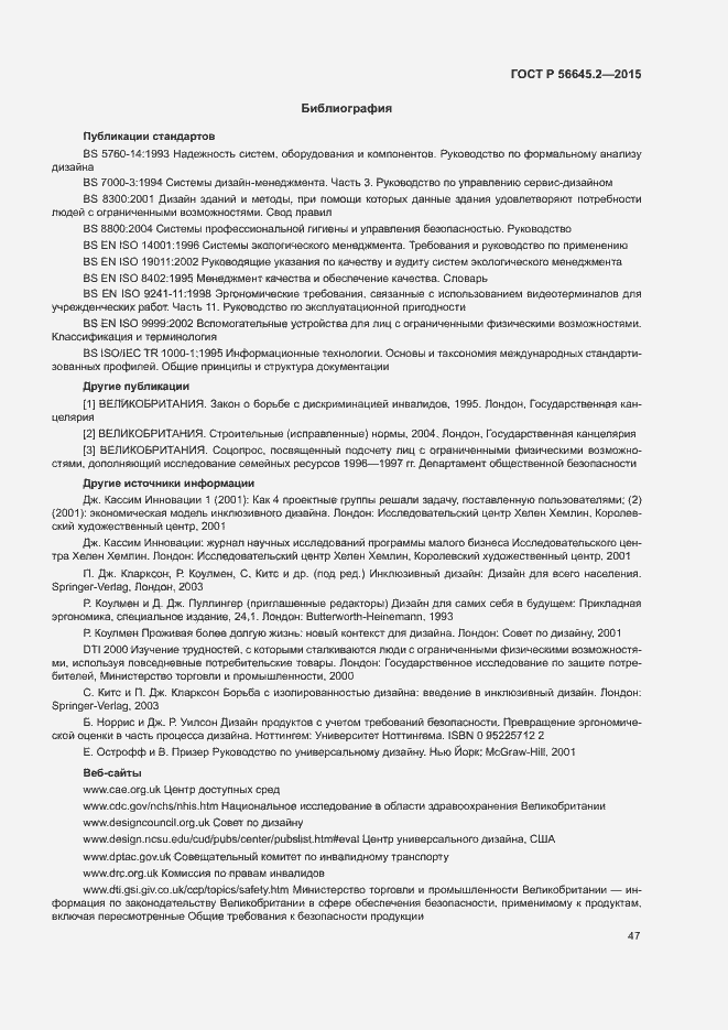 Страница 52 ГОСТ Р 56645.2-2015