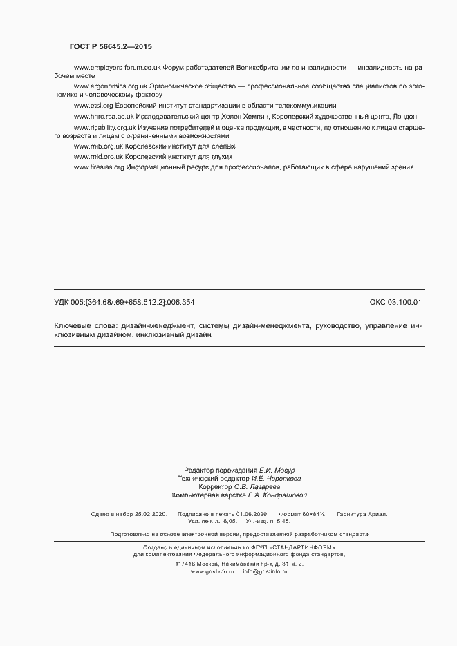 Страница 53 ГОСТ Р 56645.2-2015