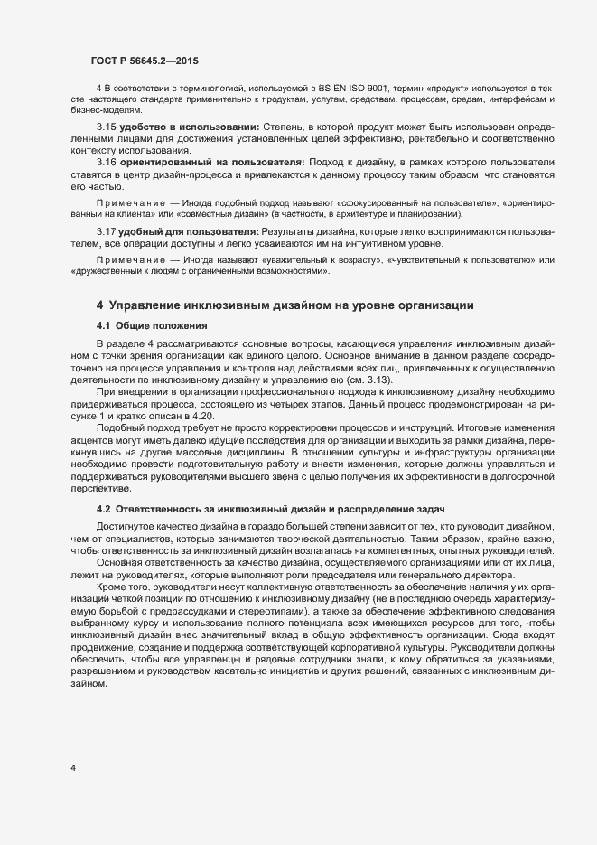 Страница 9 ГОСТ Р 56645.2-2015