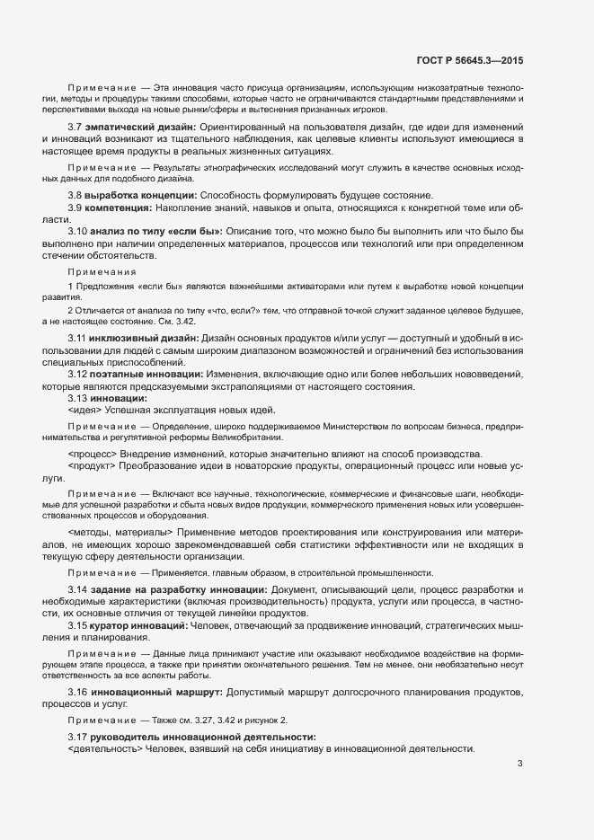 Страница 13 ГОСТ Р 56645.3-2015