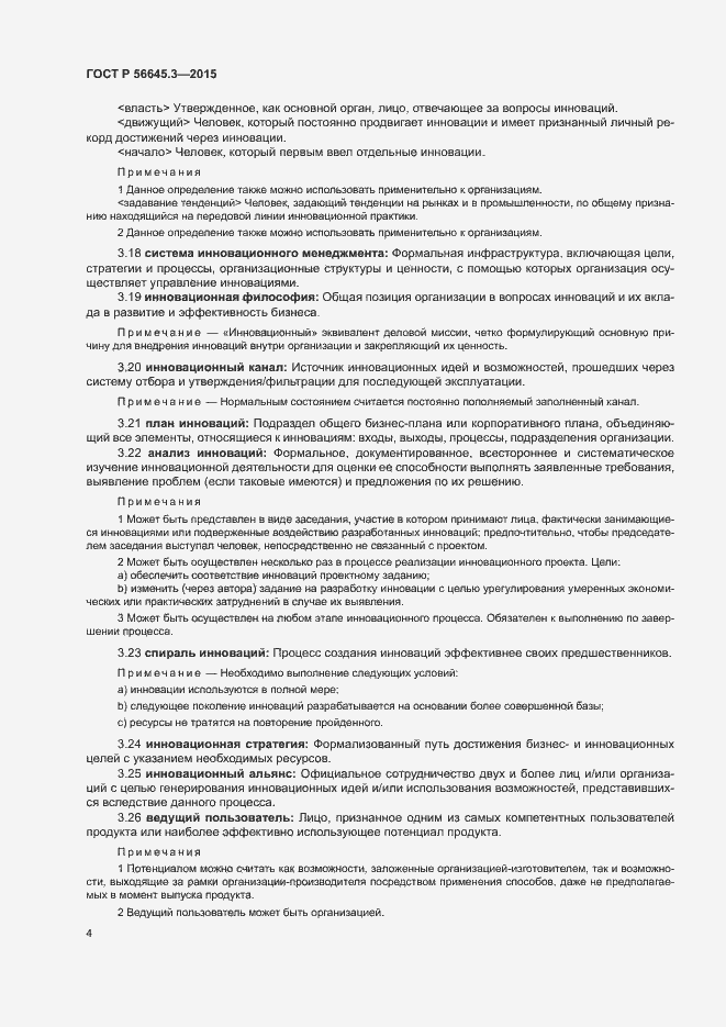 Страница 14 ГОСТ Р 56645.3-2015