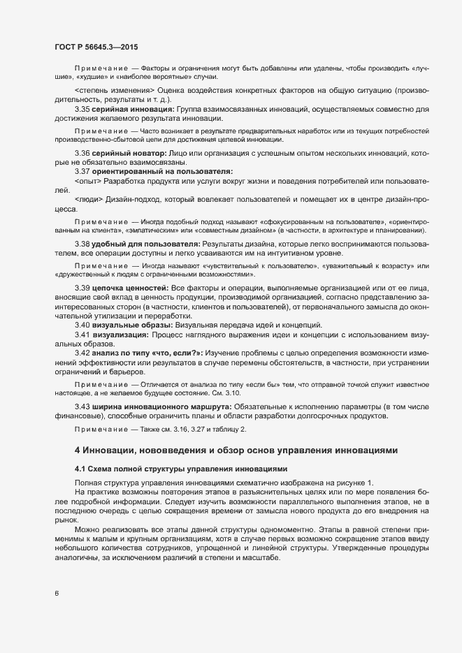 Страница 16 ГОСТ Р 56645.3-2015