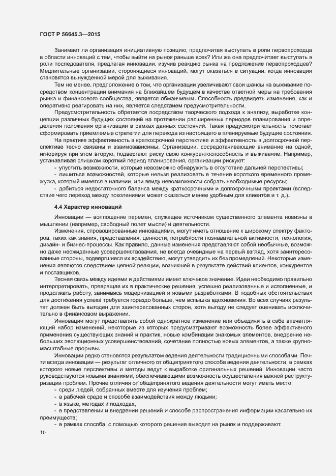 Страница 20 ГОСТ Р 56645.3-2015