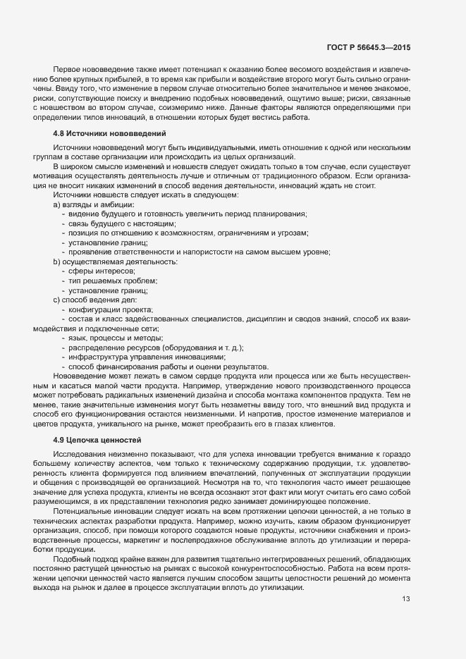Страница 23 ГОСТ Р 56645.3-2015