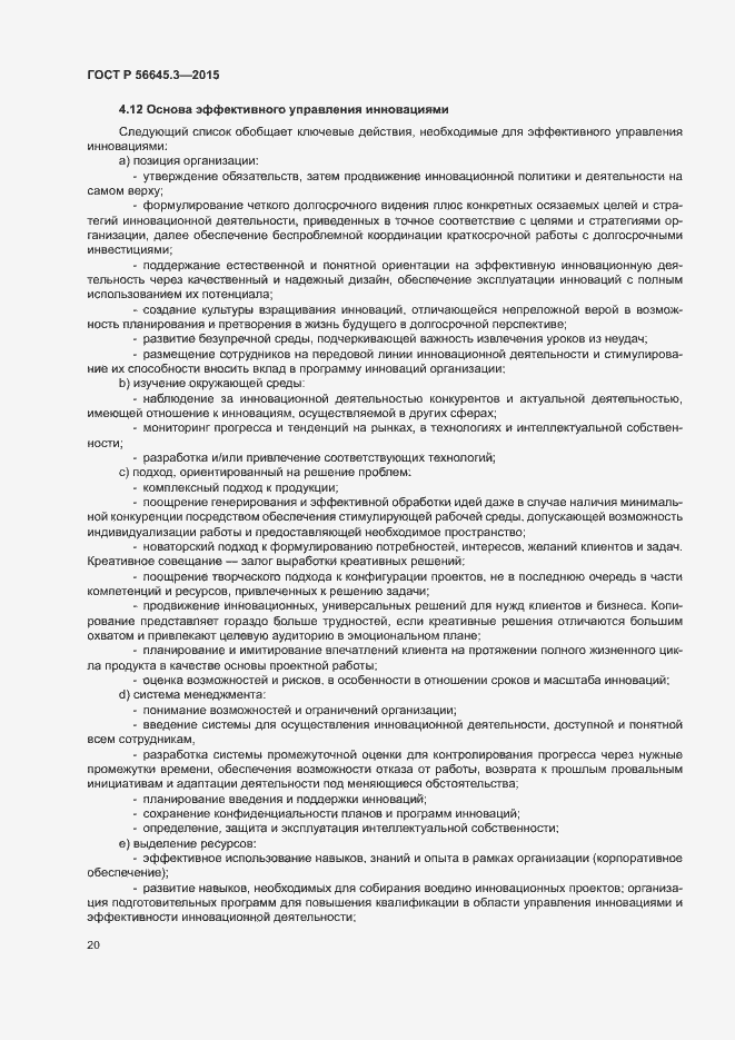 Страница 30 ГОСТ Р 56645.3-2015