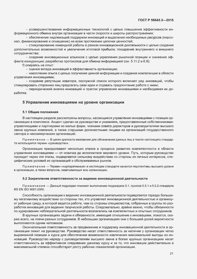 Страница 31 ГОСТ Р 56645.3-2015