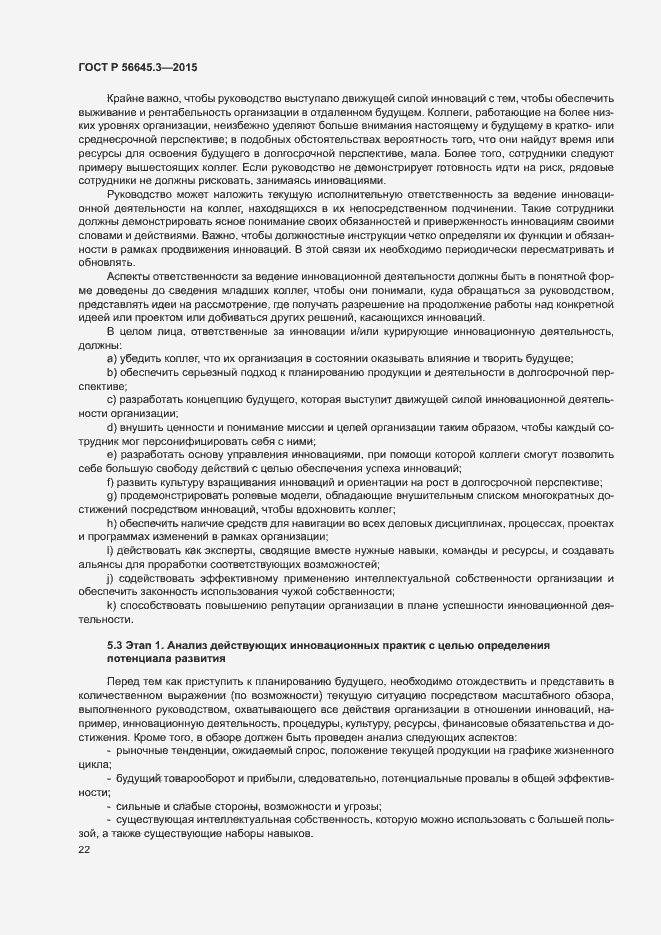 Страница 32 ГОСТ Р 56645.3-2015