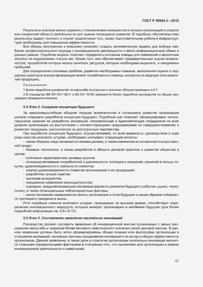 Страница 33 ГОСТ Р 56645.3-2015