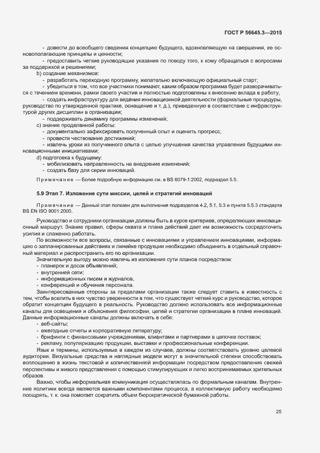 Страница 35 ГОСТ Р 56645.3-2015