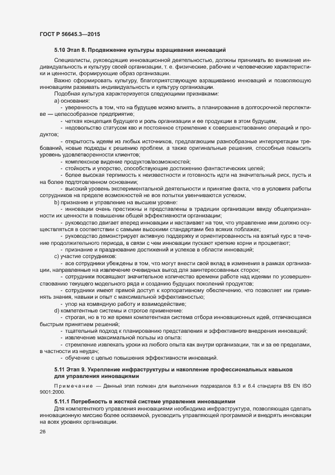 Страница 36 ГОСТ Р 56645.3-2015