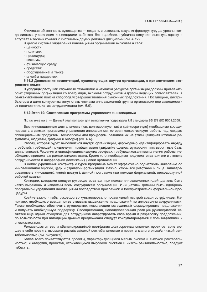 Страница 37 ГОСТ Р 56645.3-2015