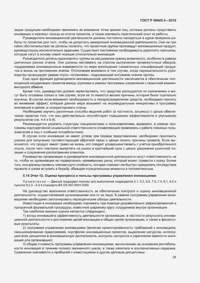 Страница 39 ГОСТ Р 56645.3-2015