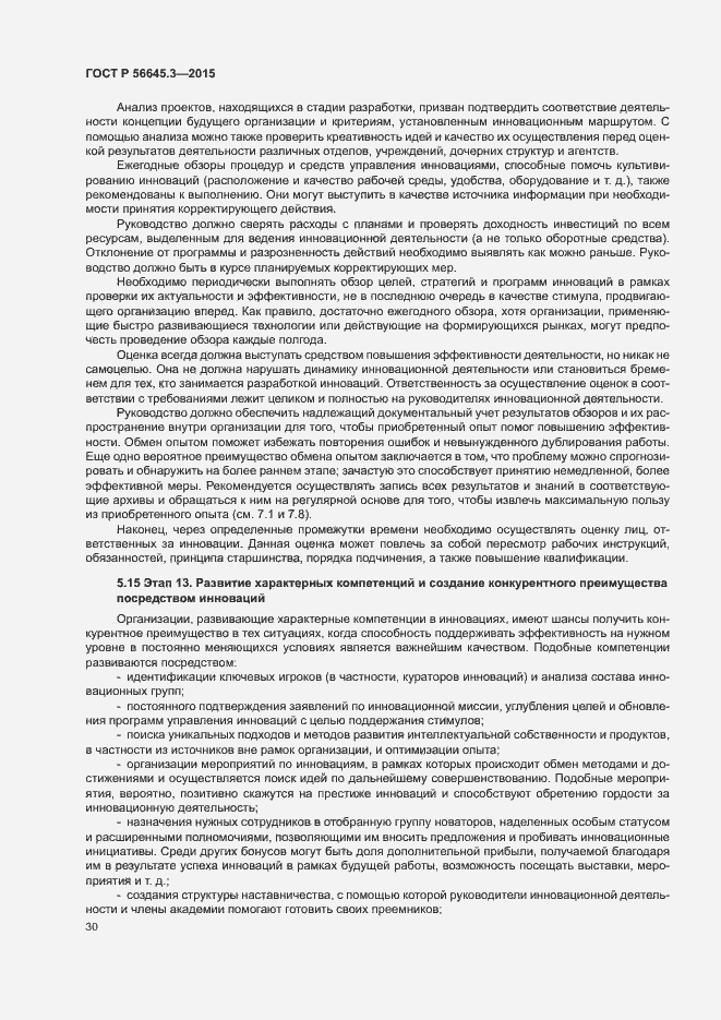 Страница 40 ГОСТ Р 56645.3-2015