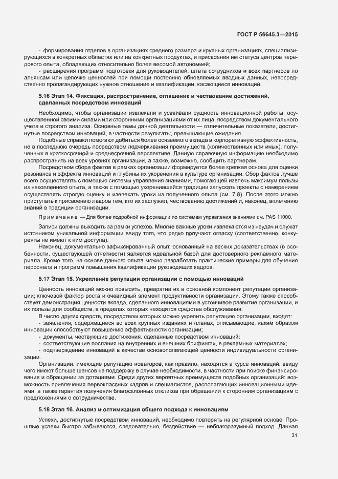 Страница 41 ГОСТ Р 56645.3-2015