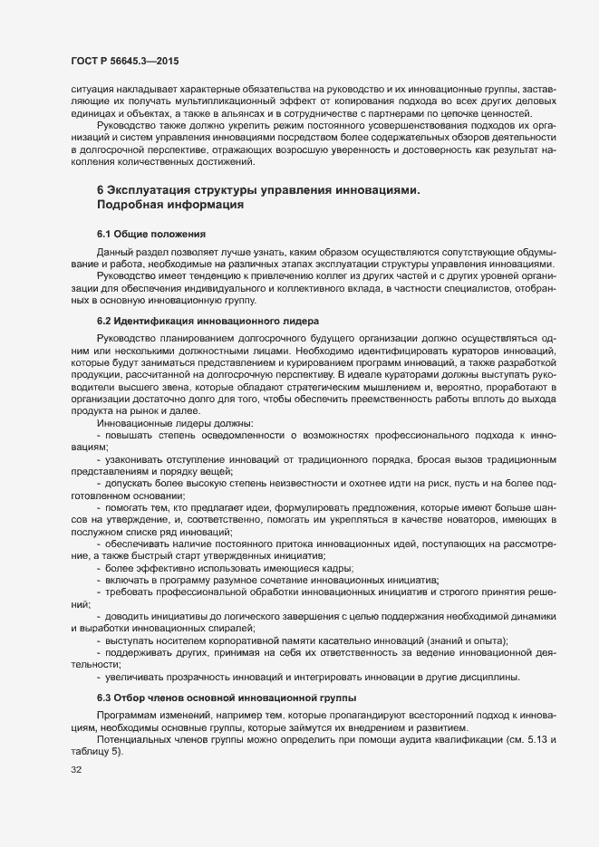 Страница 42 ГОСТ Р 56645.3-2015