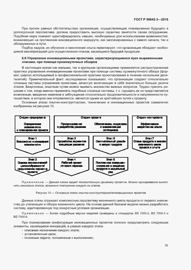 Страница 45 ГОСТ Р 56645.3-2015
