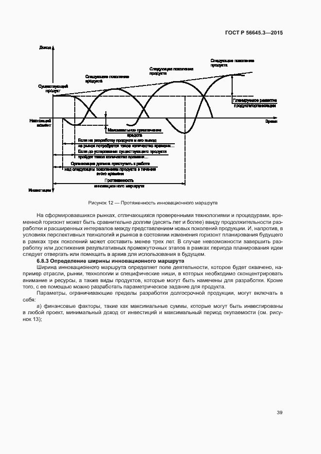 Страница 49 ГОСТ Р 56645.3-2015