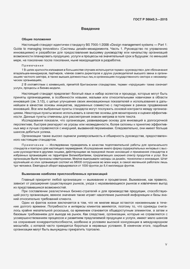 Страница 5 ГОСТ Р 56645.3-2015