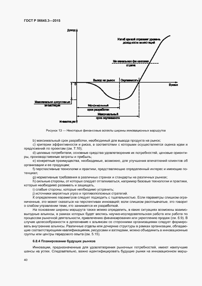 Страница 50 ГОСТ Р 56645.3-2015