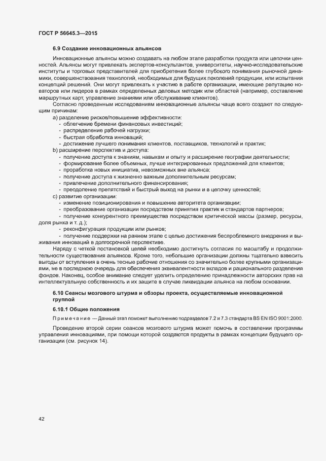 Страница 52 ГОСТ Р 56645.3-2015