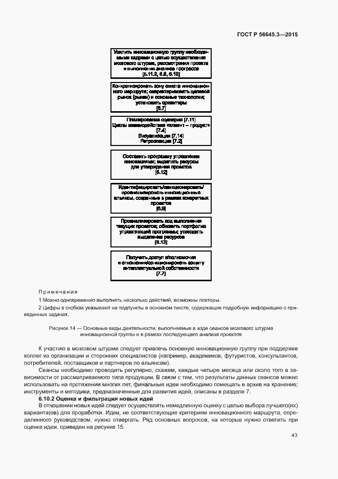 Страница 53 ГОСТ Р 56645.3-2015