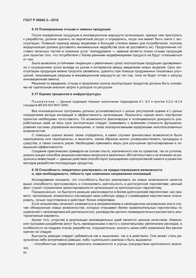 Страница 60 ГОСТ Р 56645.3-2015