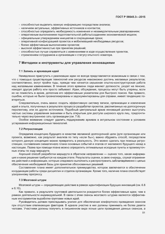 Страница 61 ГОСТ Р 56645.3-2015