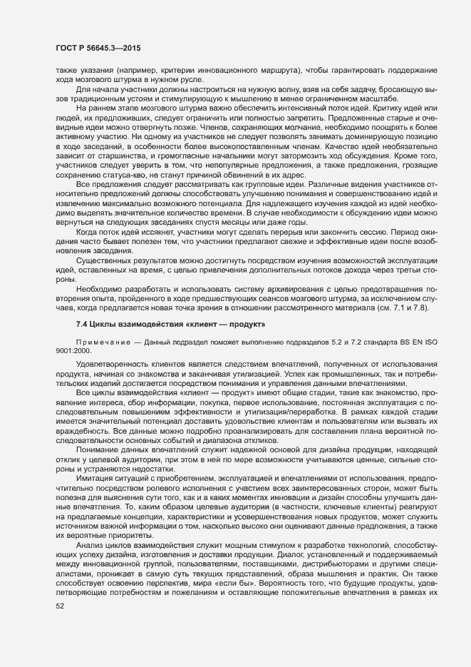 Страница 62 ГОСТ Р 56645.3-2015