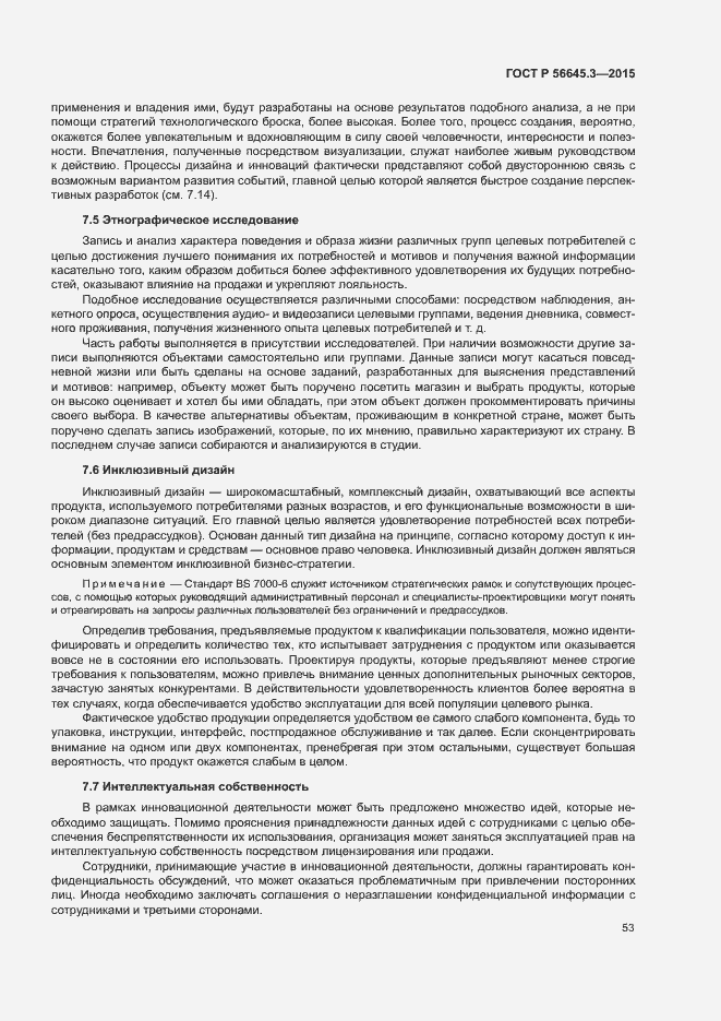 Страница 63 ГОСТ Р 56645.3-2015