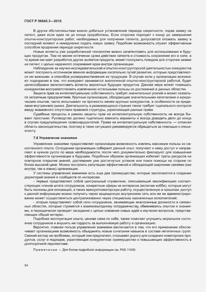 Страница 64 ГОСТ Р 56645.3-2015