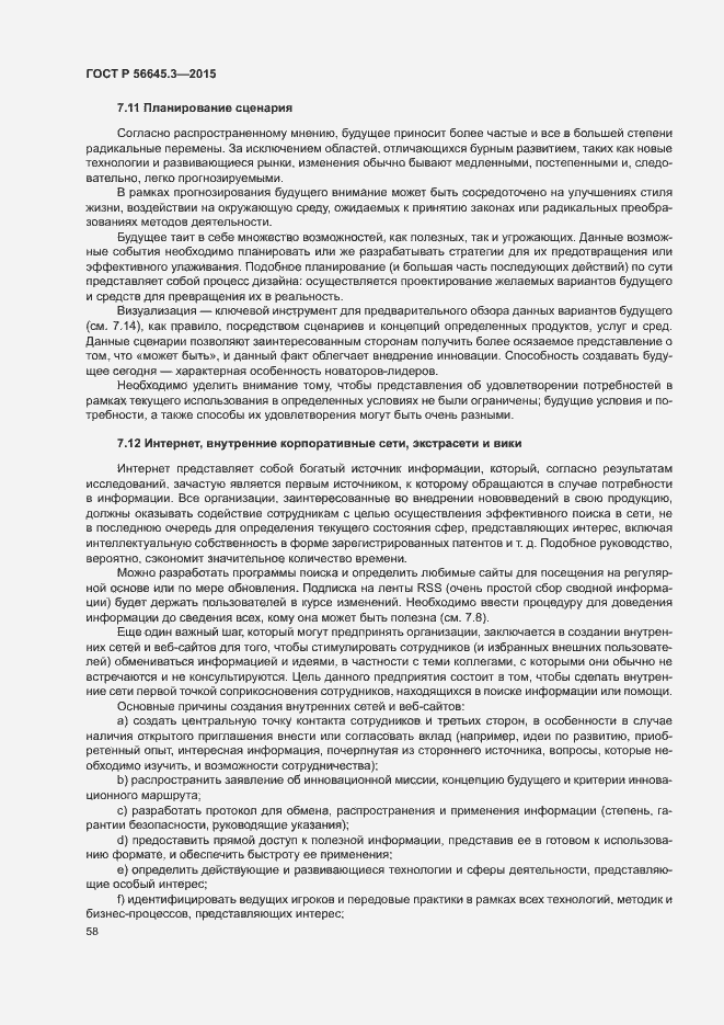 Страница 68 ГОСТ Р 56645.3-2015