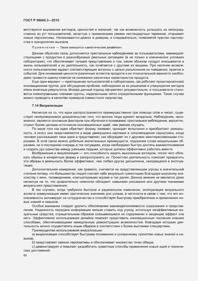 Страница 70 ГОСТ Р 56645.3-2015