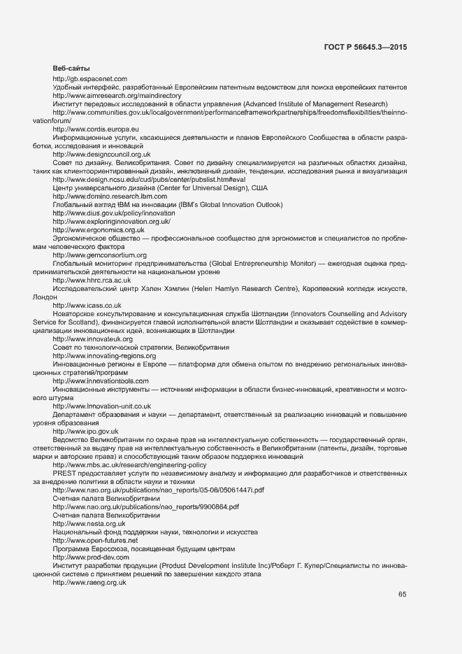 Страница 75 ГОСТ Р 56645.3-2015