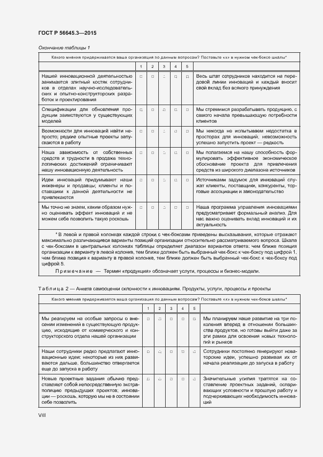 Страница 8 ГОСТ Р 56645.3-2015