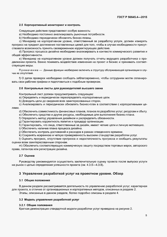 Страница 10 ГОСТ Р 56645.4-2015