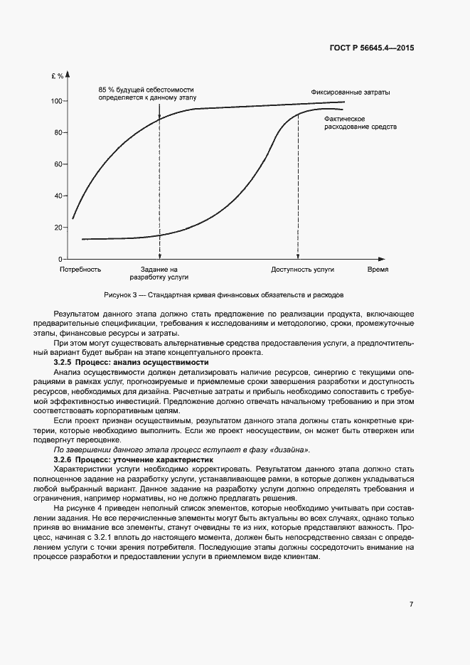Страница 12 ГОСТ Р 56645.4-2015