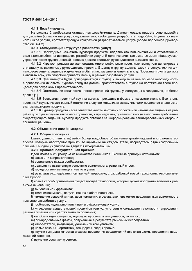 Страница 15 ГОСТ Р 56645.4-2015