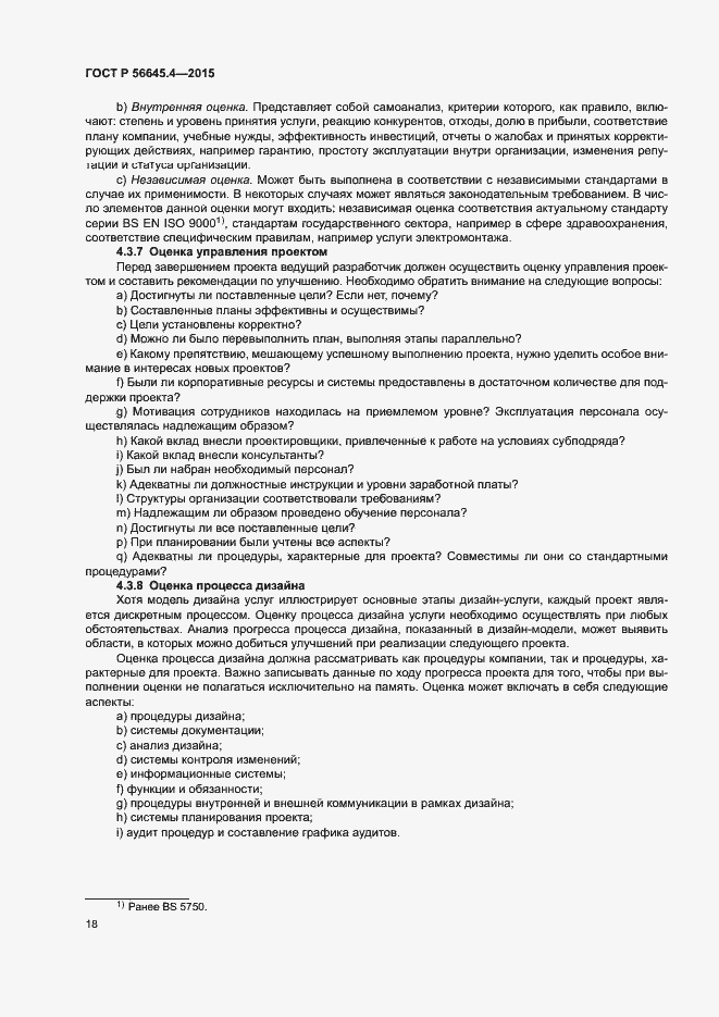 Страница 23 ГОСТ Р 56645.4-2015