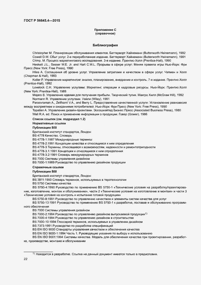 Страница 27 ГОСТ Р 56645.4-2015