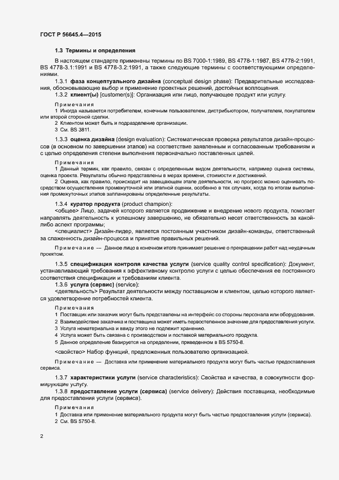 Страница 7 ГОСТ Р 56645.4-2015