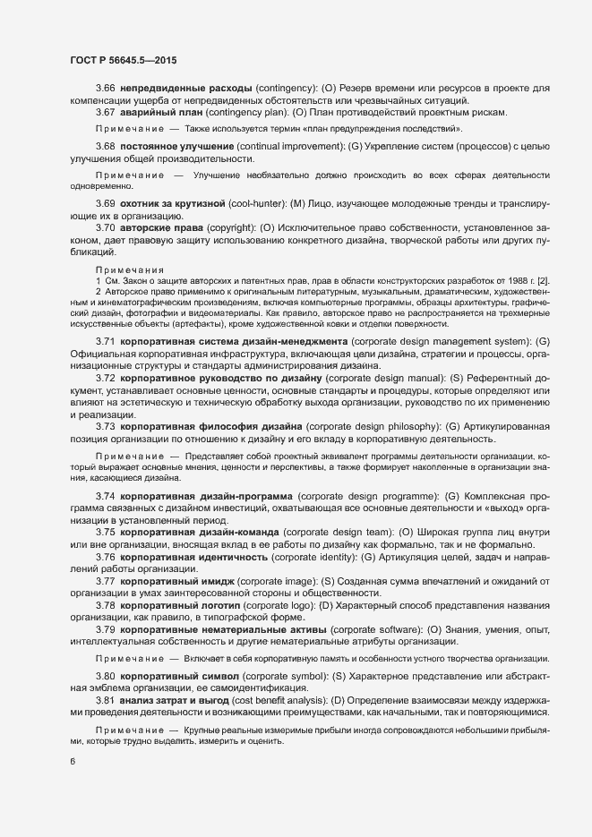 Страница 10 ГОСТ Р 56645.5-2015