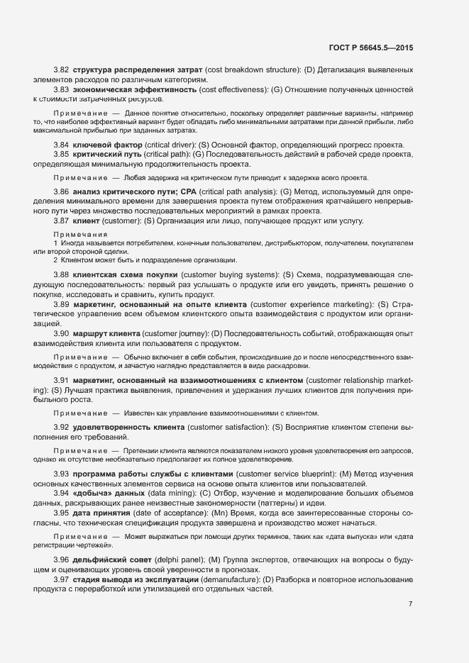 Страница 11 ГОСТ Р 56645.5-2015