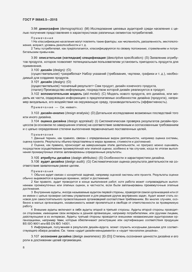 Страница 12 ГОСТ Р 56645.5-2015