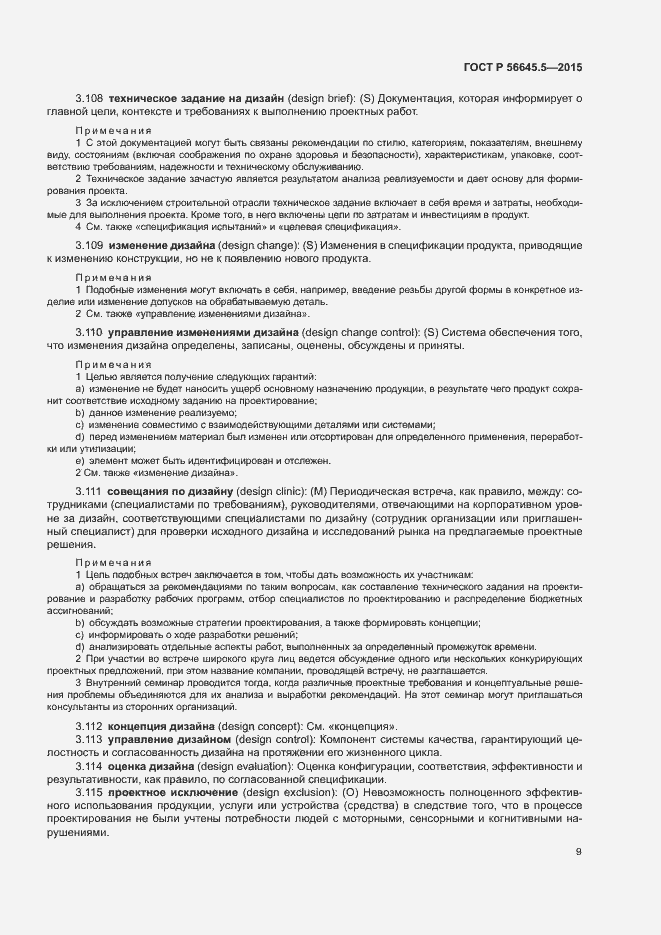 Страница 13 ГОСТ Р 56645.5-2015